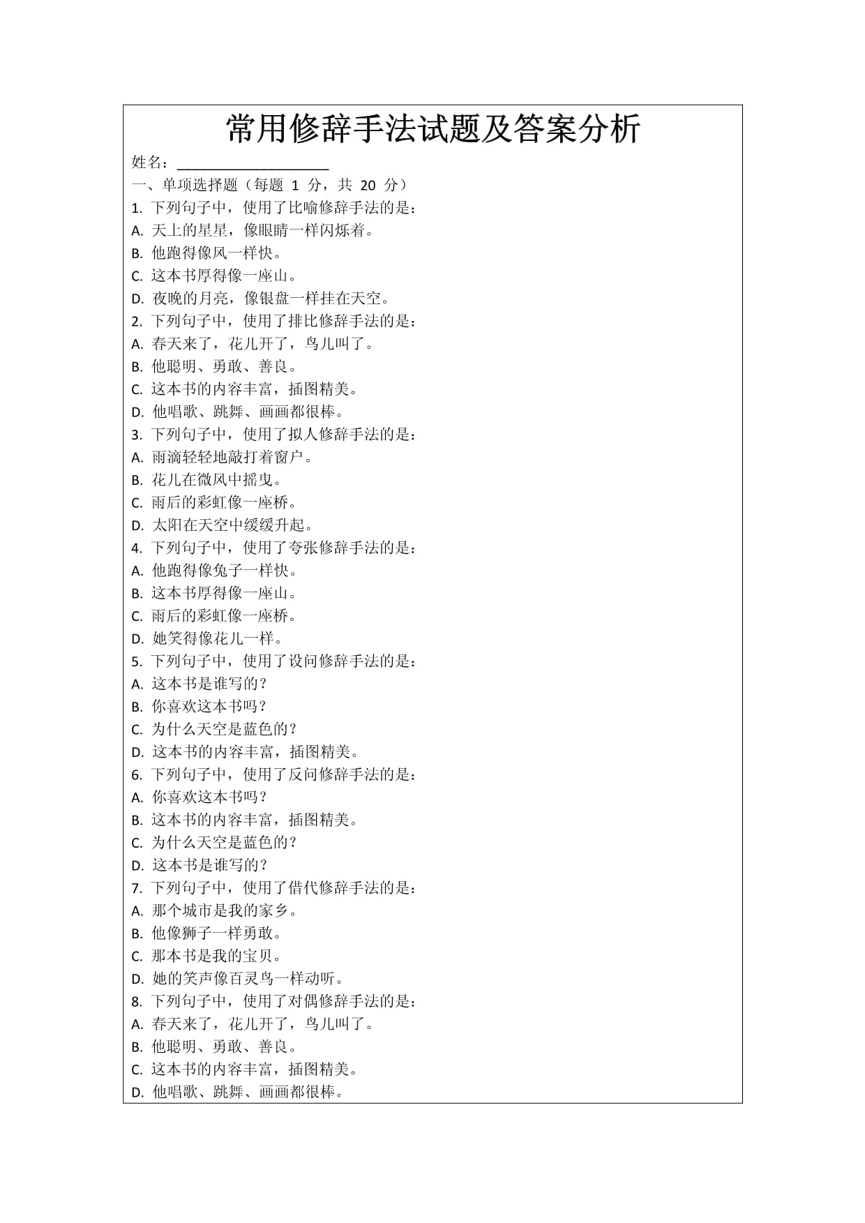 常用修辭手法試題及答案分析_第1頁(yè)