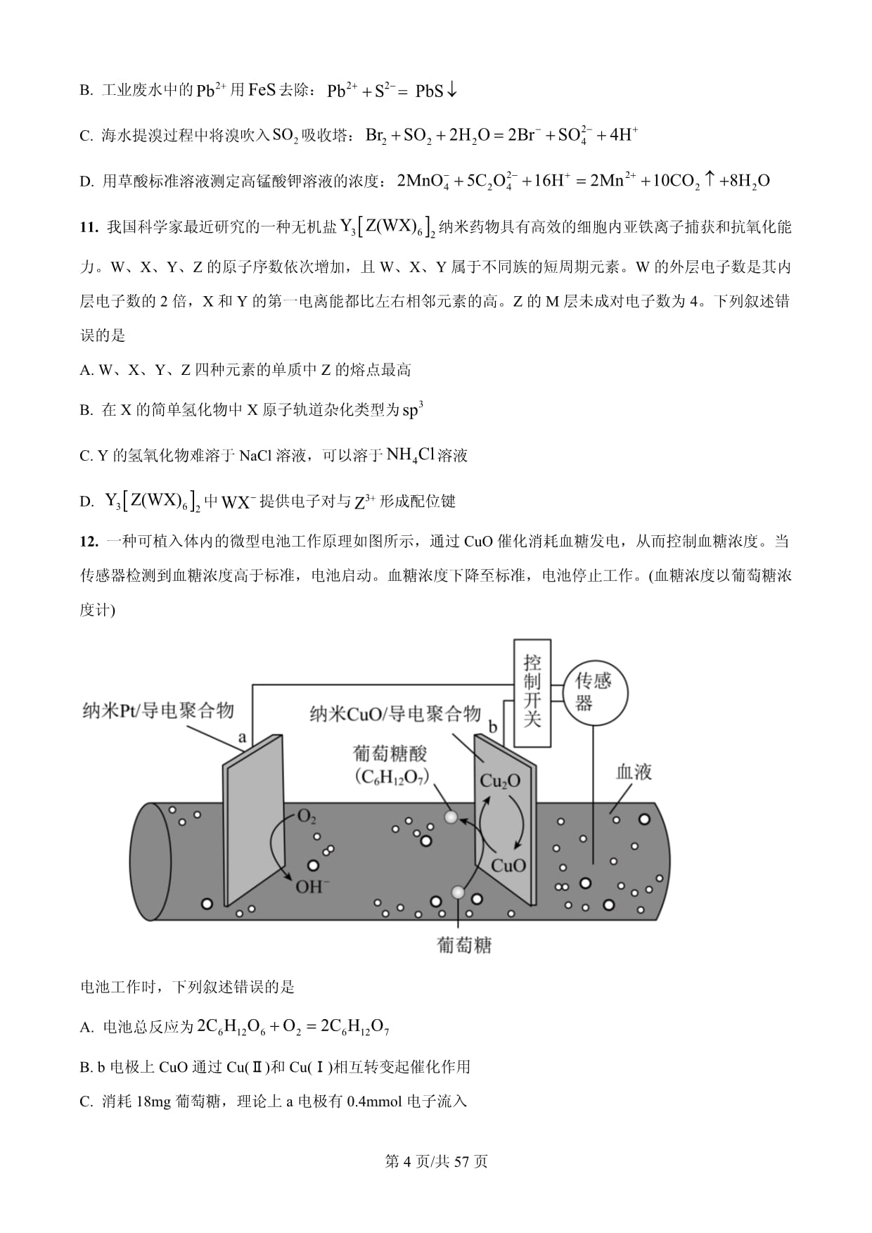 2024年高考新课标（理科综合）真题卷+答案解析kok电子竞技_第4页