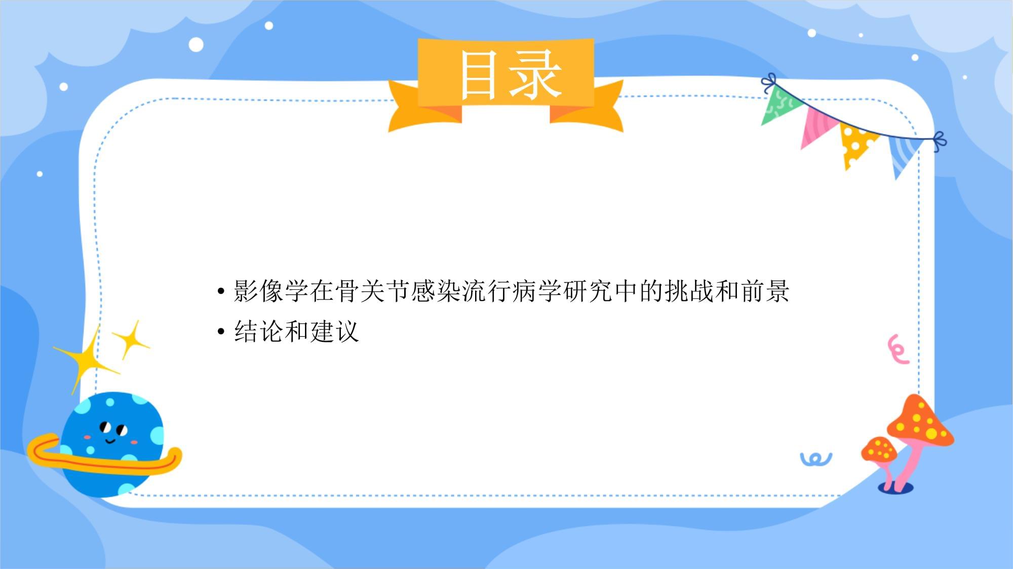 影像学在骨关节感染流行病学研究中的价值_第3页