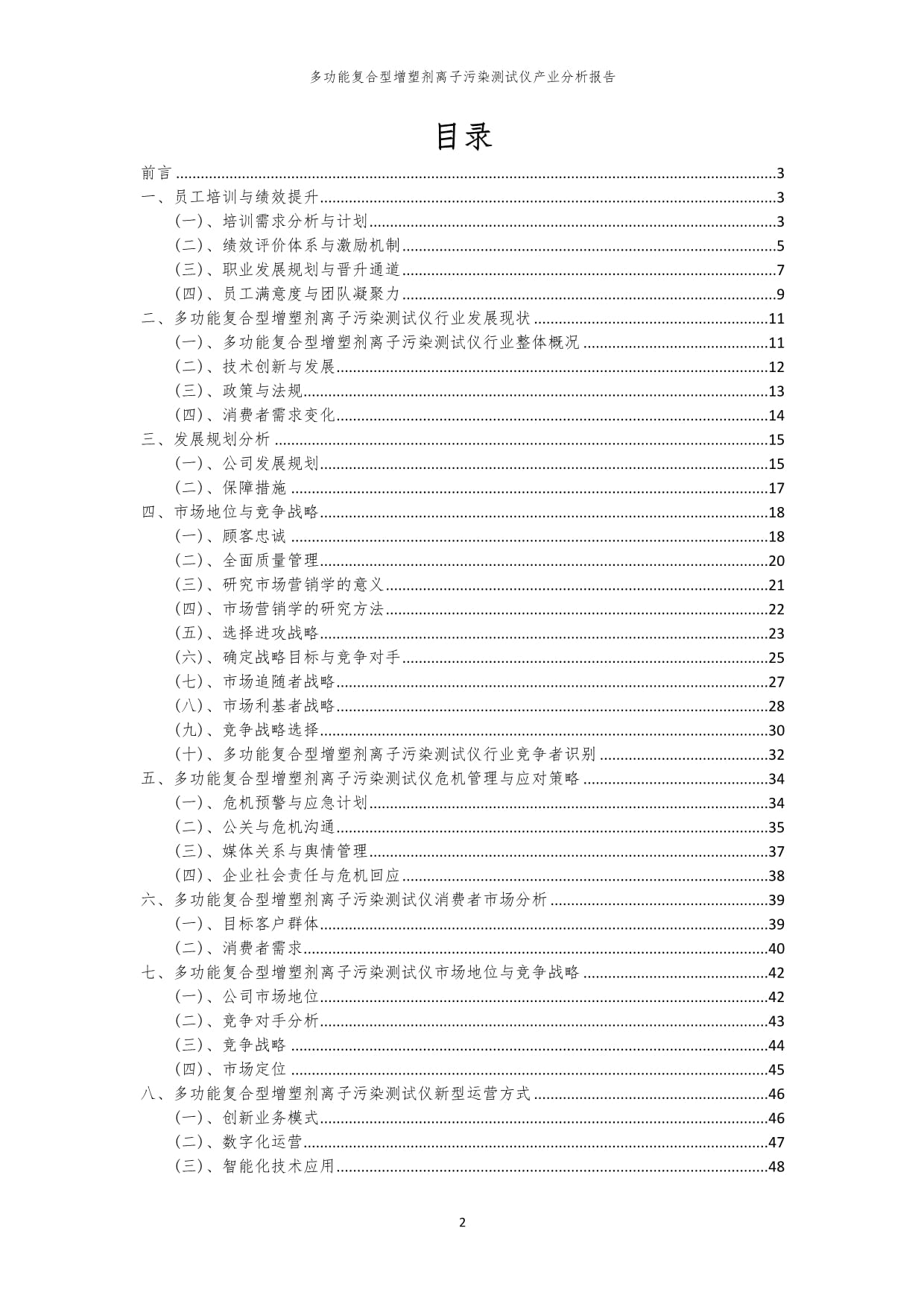 年度多功能复合型增塑剂离子污染测试仪产业分析kok电子竞技_第2页