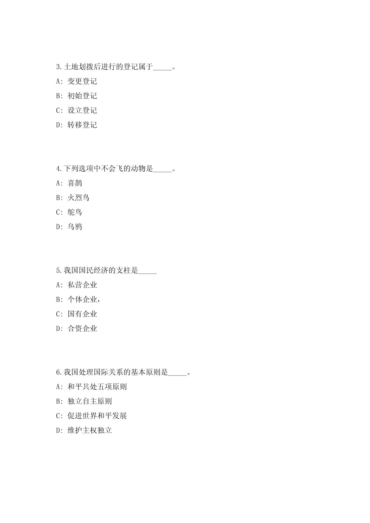 2024内蒙古通辽市事业单位招聘引进130人历年高频难、易错点500题模拟试题附带答案详解_第2页