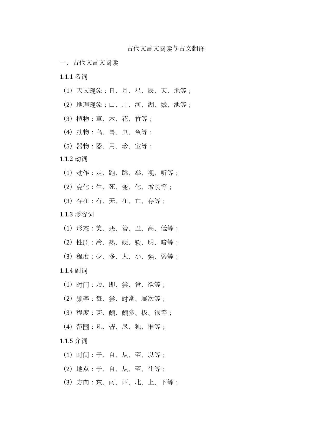 古代文言文閱讀與古文翻譯_第1頁(yè)