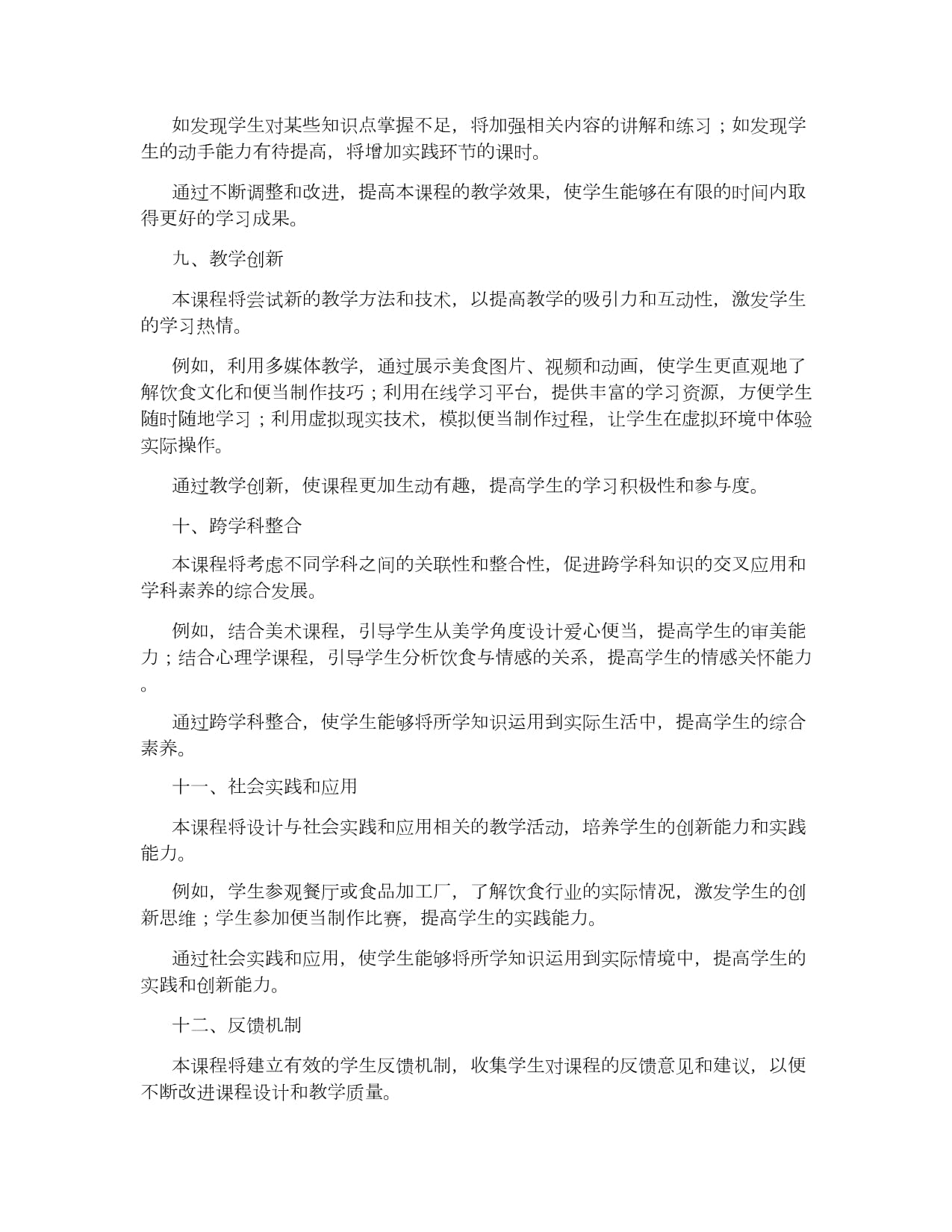 爱心便当创意课程设计_第3页