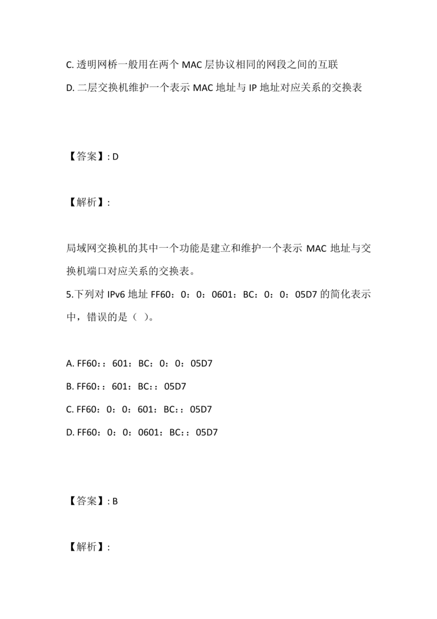 全国计算机等级考试《三级网络技术》模拟试题及答案_第4页