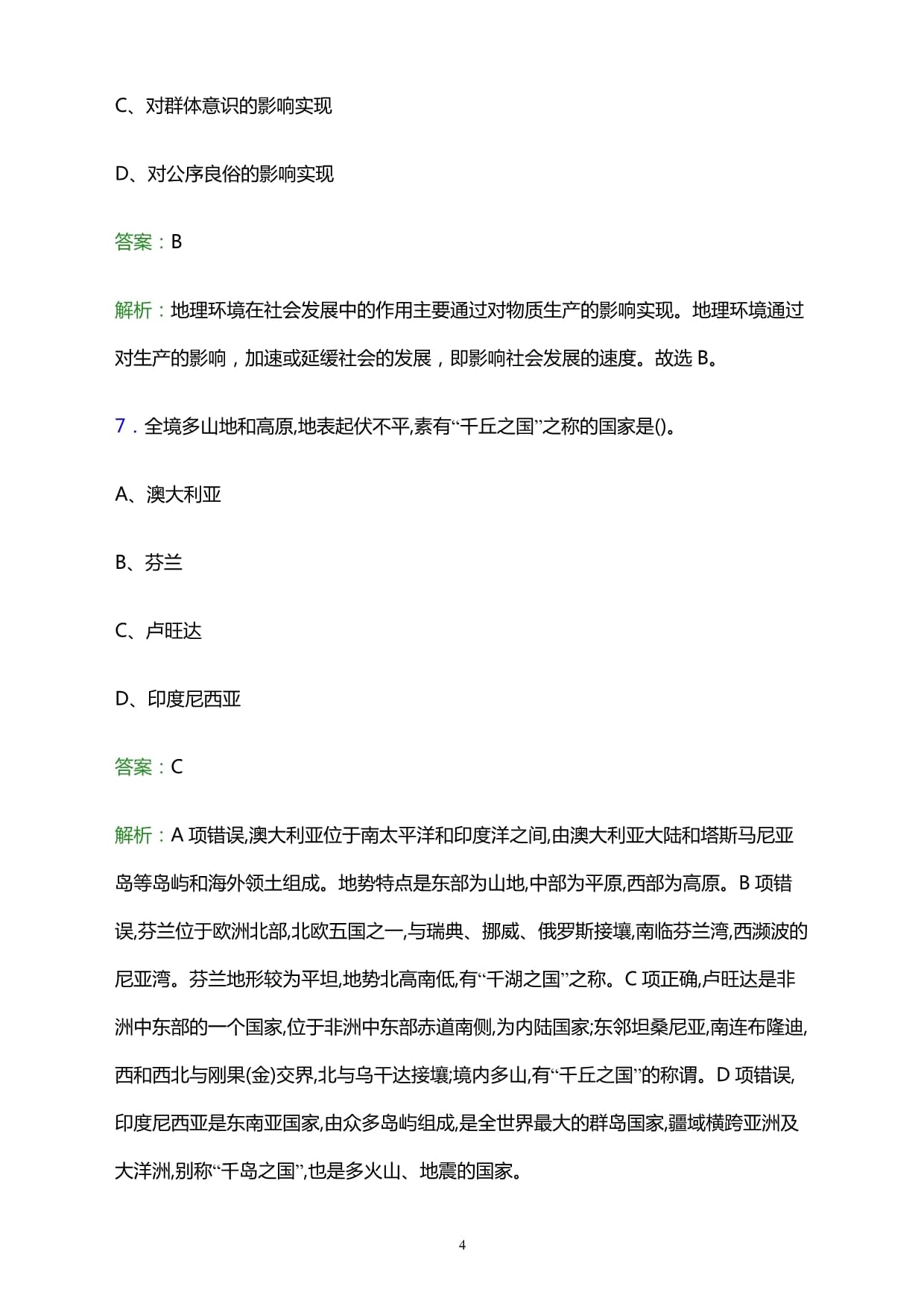 2024年银川市金凤区高桥家园幼儿园招聘笔试模拟试题及答案解析_第4页