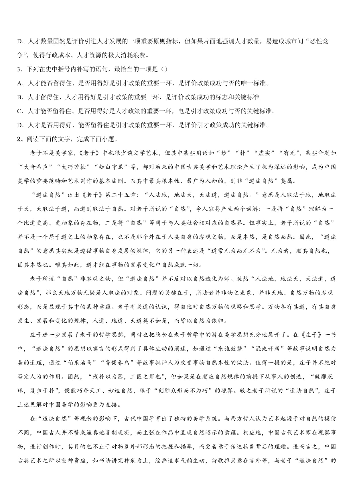 福建省晋江市平山中学2025年教研联合体高考模拟（三）语文试题含解析_第2页