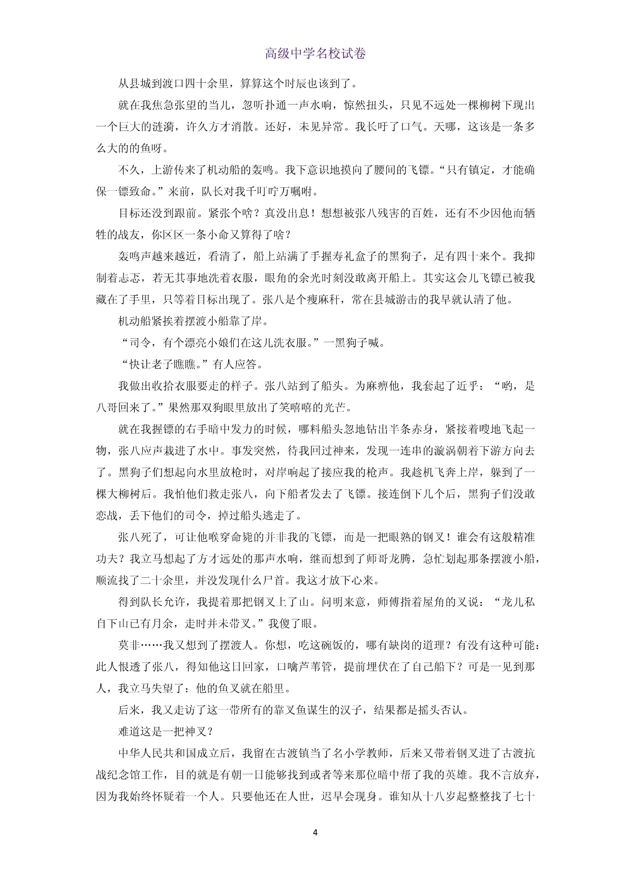 2022-2023学年河北省邢台市高一下学期4月期中考试语文试题（解析kok电子竞技）_第4页