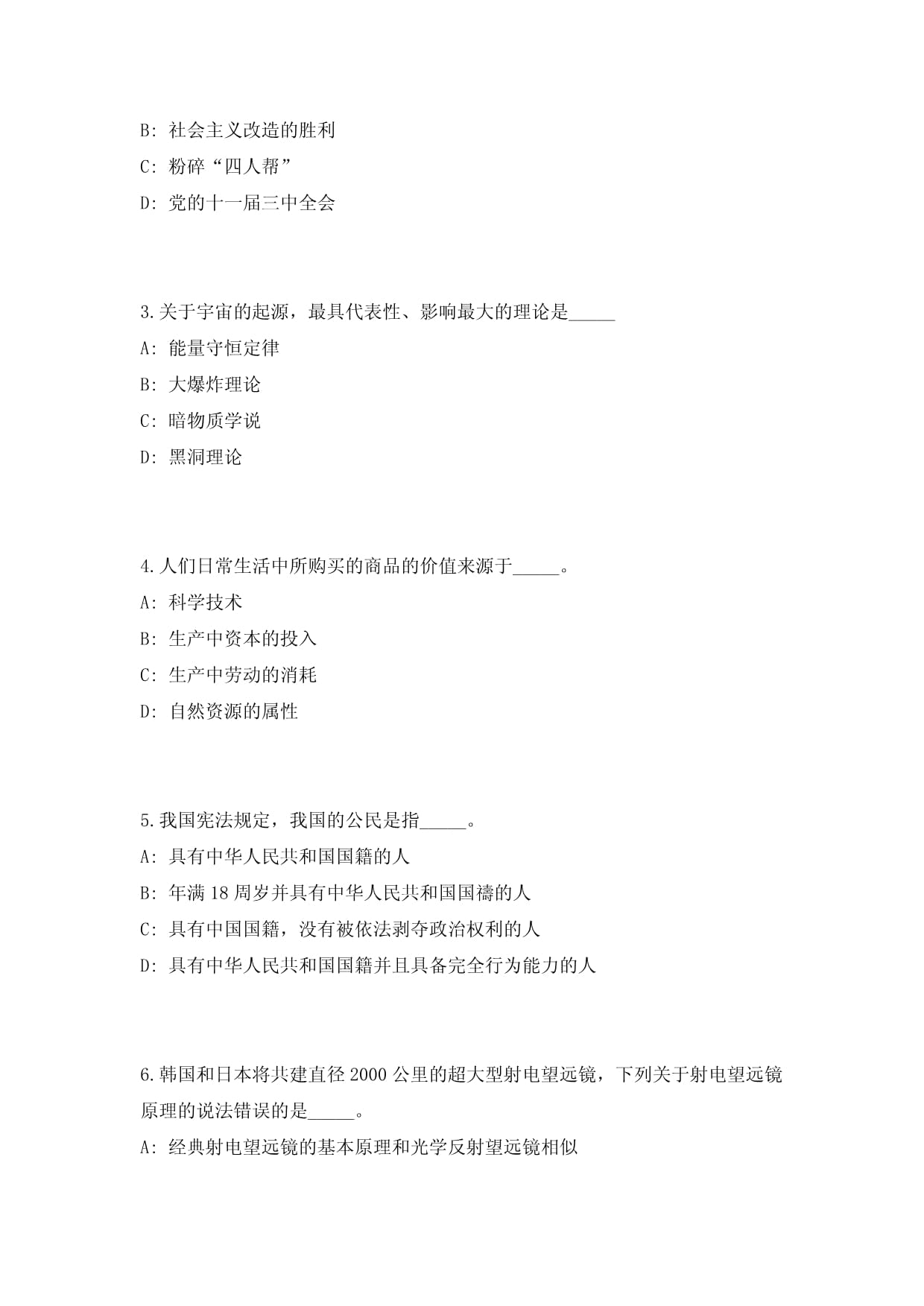 2025年上半年浙江舟山岱山县面向“三支一扶”志愿者招聘事业工作人员易考易错模拟试题（共500题）试卷后附参考答案_第2页