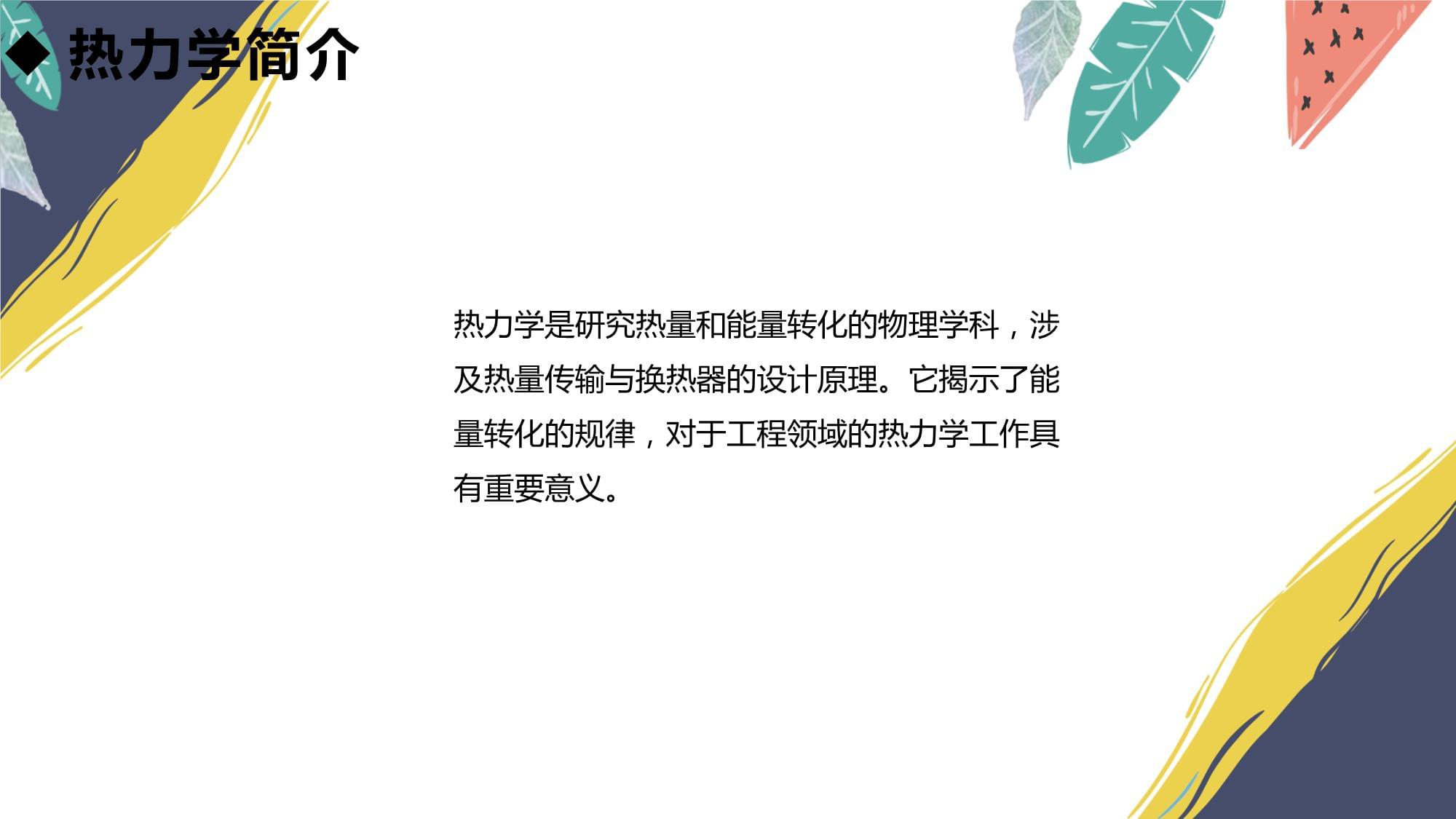 热力学中的热量传输与换热器的设计原理_第4页