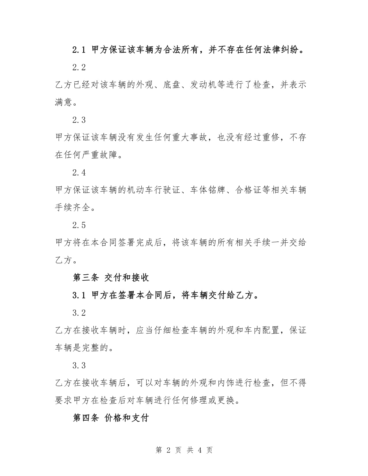 简洁车辆转让合同_第2页