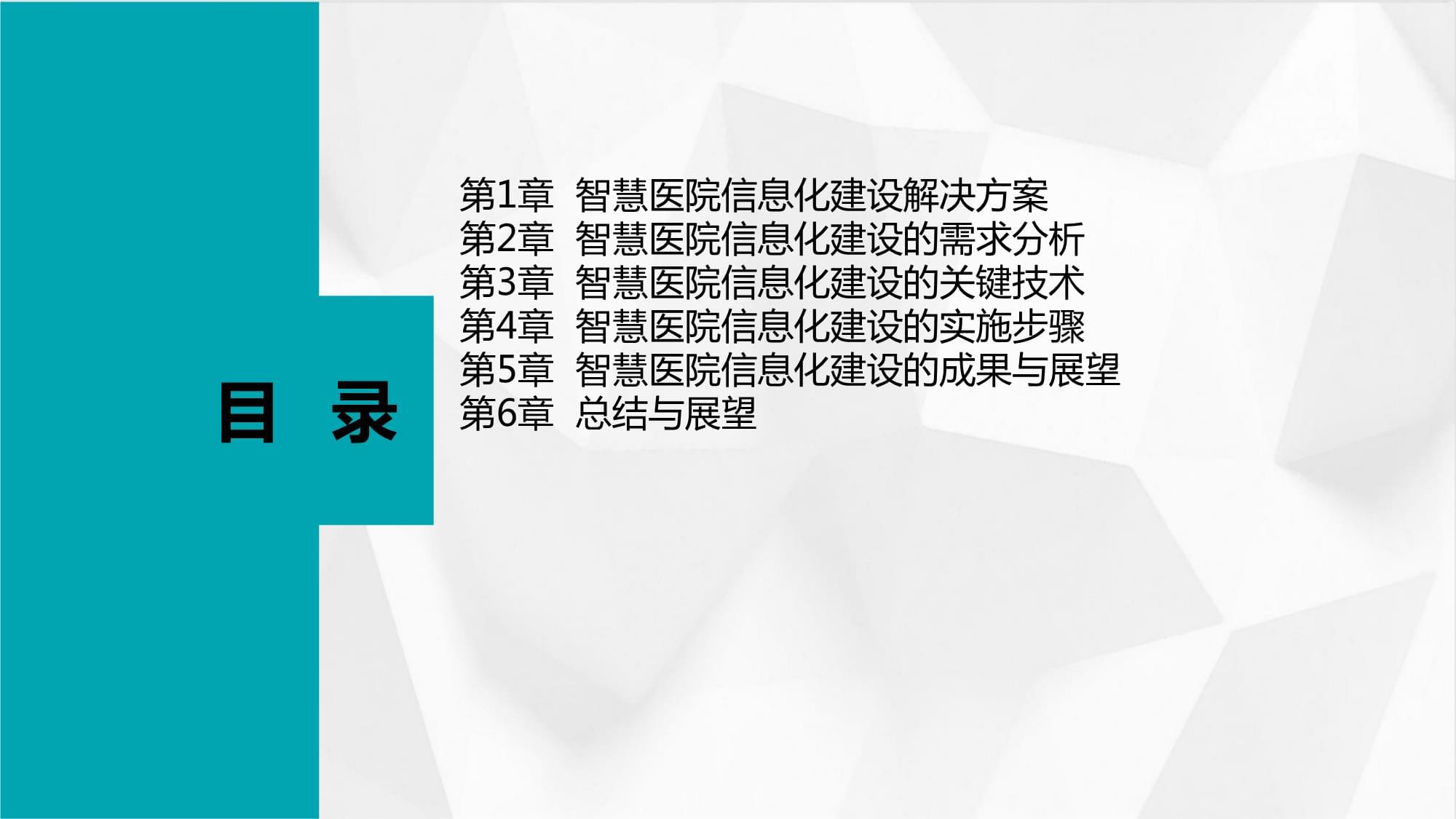 智慧医院信息化建设解决方案_第2页