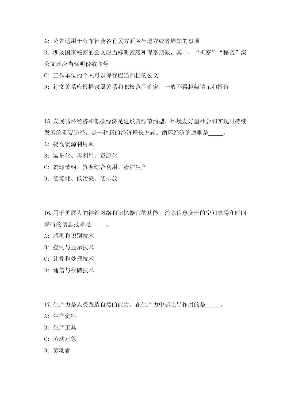 2024年甘肃张掖市人民政府办公室选调机关工作人员8人高频500题难、易错点模拟试题附带答案详解_第5页