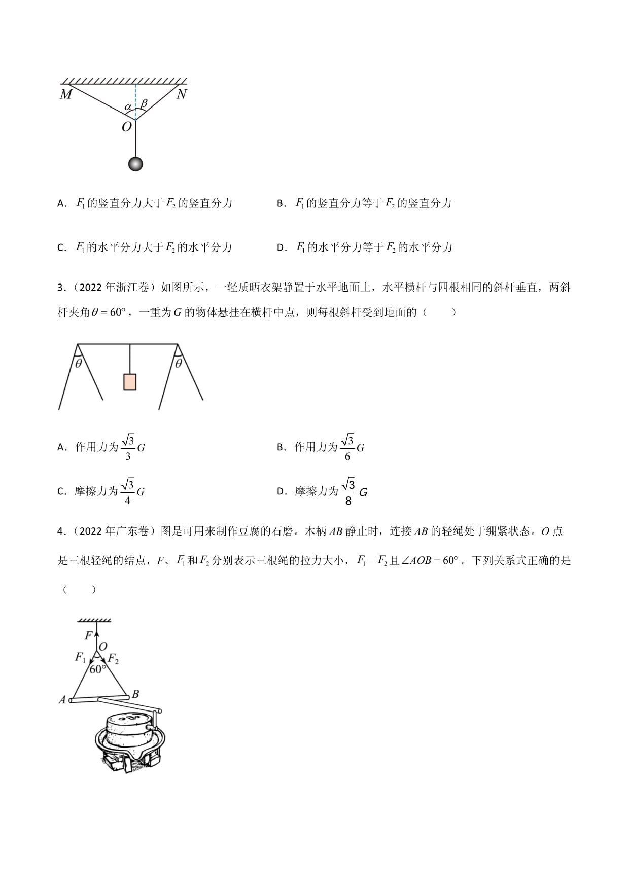 高三物理二轮高频考点冲刺突破专题01三大力场中的静态平衡问题(原卷kok电子竞技+解析)_第2页