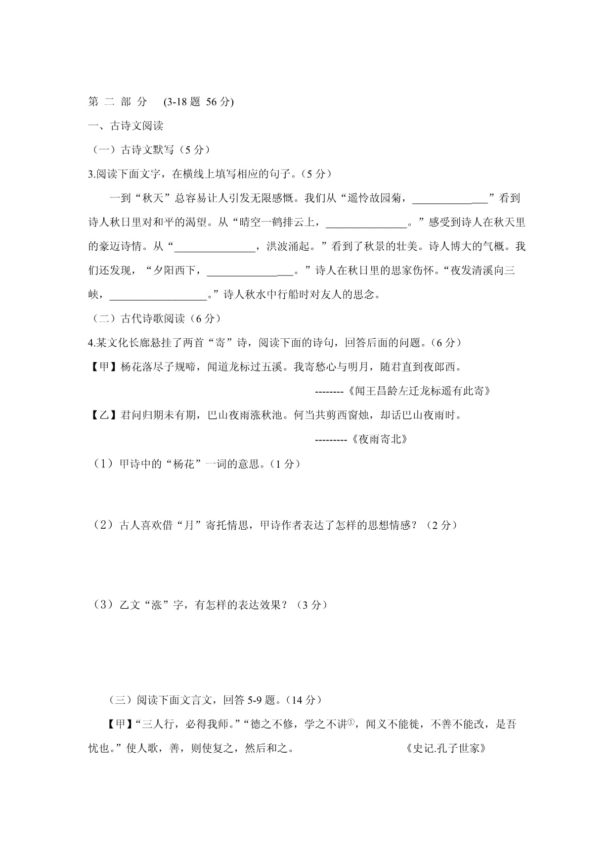 河北省唐山市2024-2025学年七kok电子竞技上册期末语文检测试题（附答案）_第2页