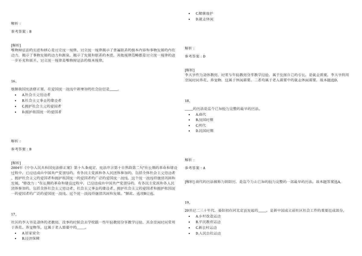 2023山东临沂市兰山区考聘城市社区专职工作者和两新组织专职党务工作者拟聘用人员（一）笔试历年典型考题及考点剖析附答案带详解_第5页