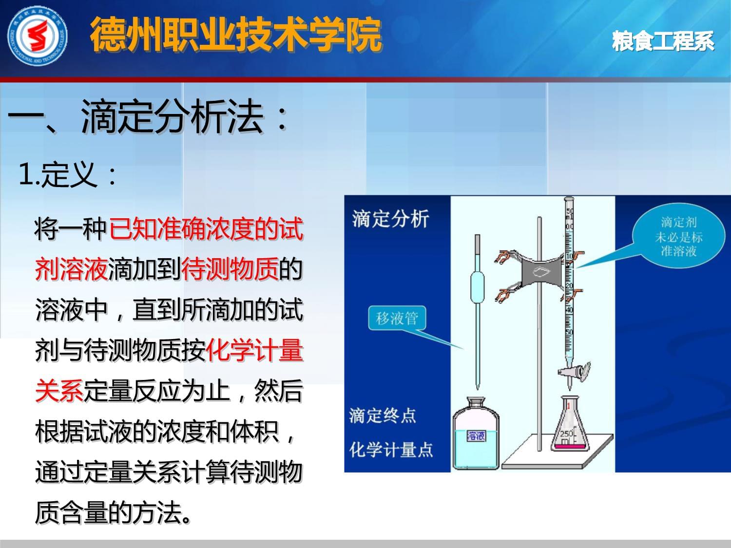 任务一 滴定分析基础知识_第4页