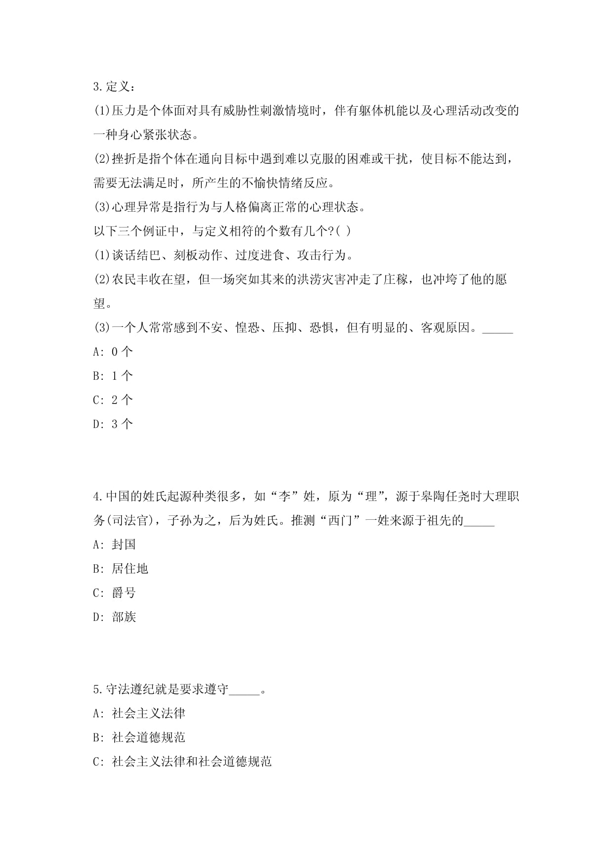 浙江温州市乐清市北白象镇经发办公开招聘5人高频考题难、易错点模拟试题（共500题）附带答案详解_第2页