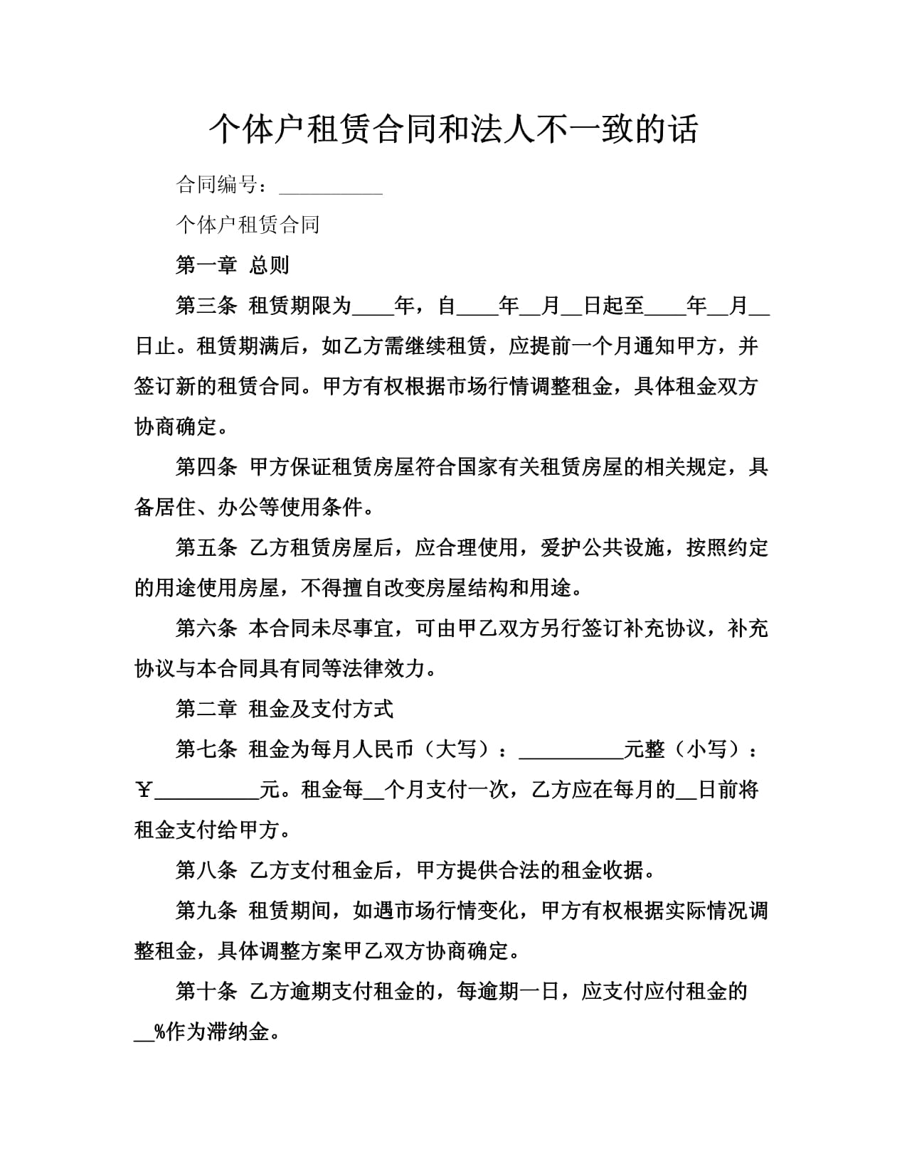 个体户租赁合同和法人不一致的话_第1页