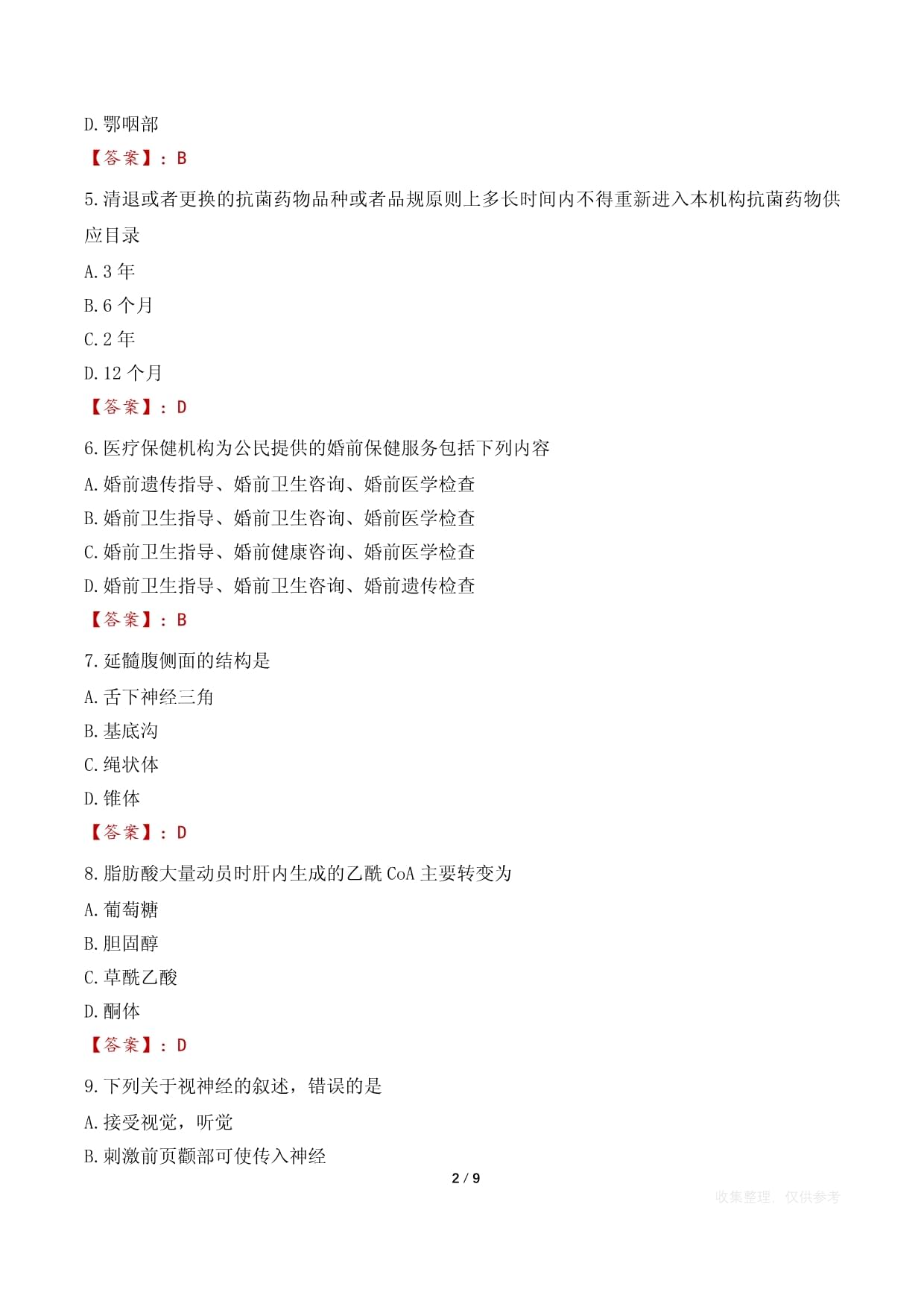 2023年抚州市第三医院招聘有关事项考试真题_第2页