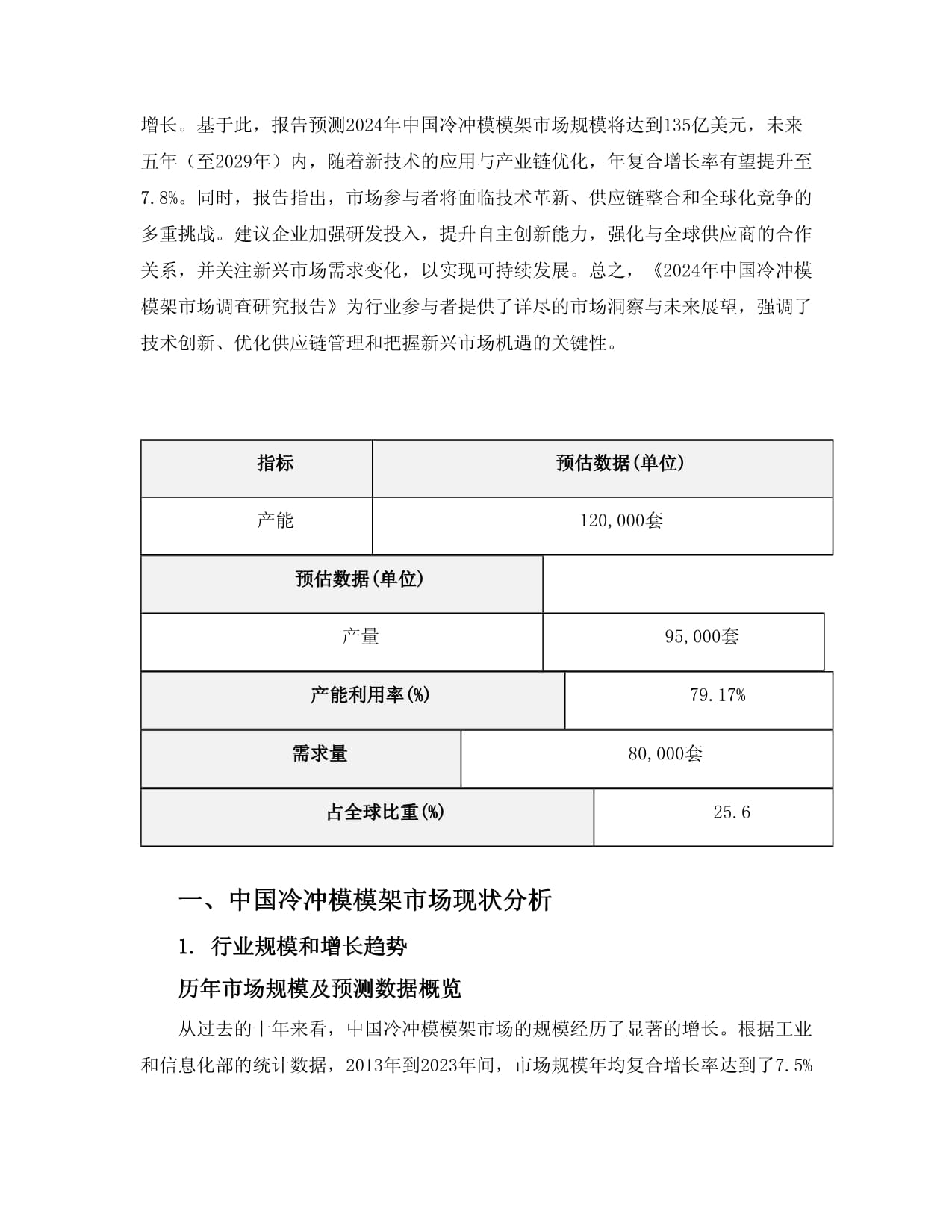 2024年中国冷冲模模架市场调查研究kok电子竞技_第3页