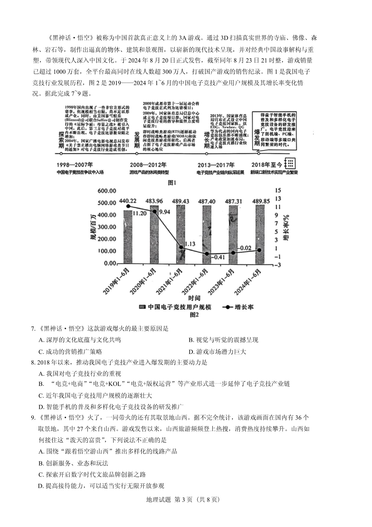 湖南省2025届高三九校联盟第一次联考 地理试卷（含答案详解）_第3页