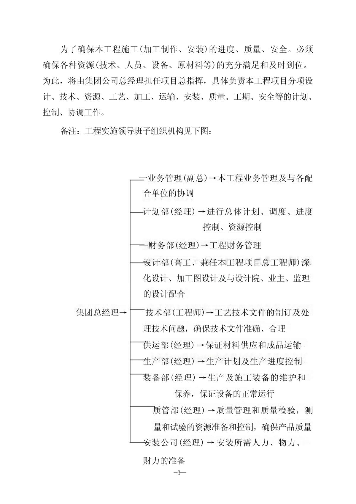 门式刚架轻型房屋钢结构工程施工组织设计_第4页