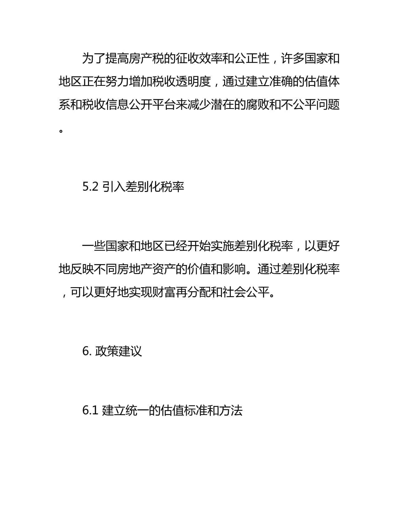 经济日报关于房产税的kok电子竞技_第5页