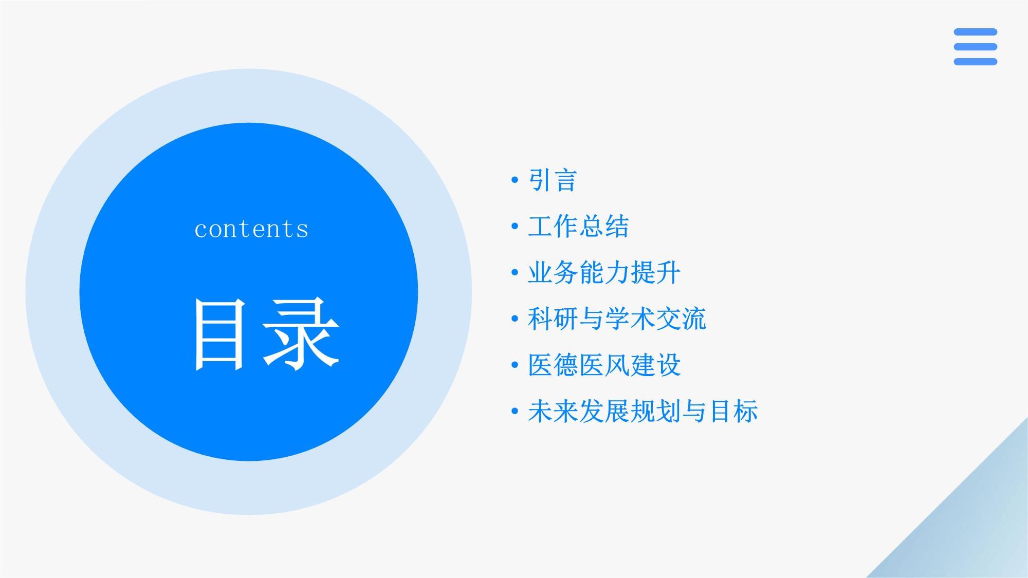 2024年度医院门诊整形外科医务人员述职kok电子竞技课件_第2页