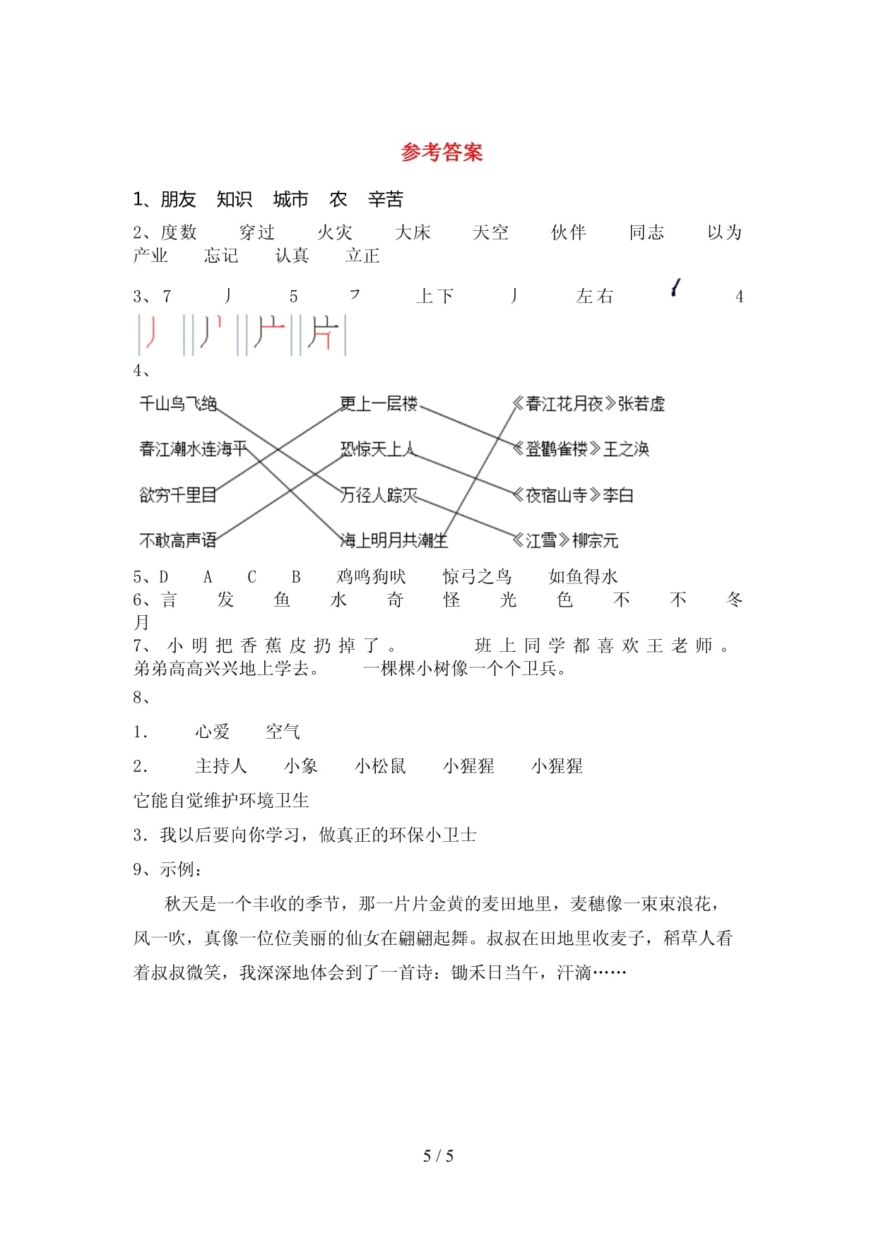 2023年部编kok电子竞技二kok电子竞技语文上册期末考试题及答案【1套】_第5页