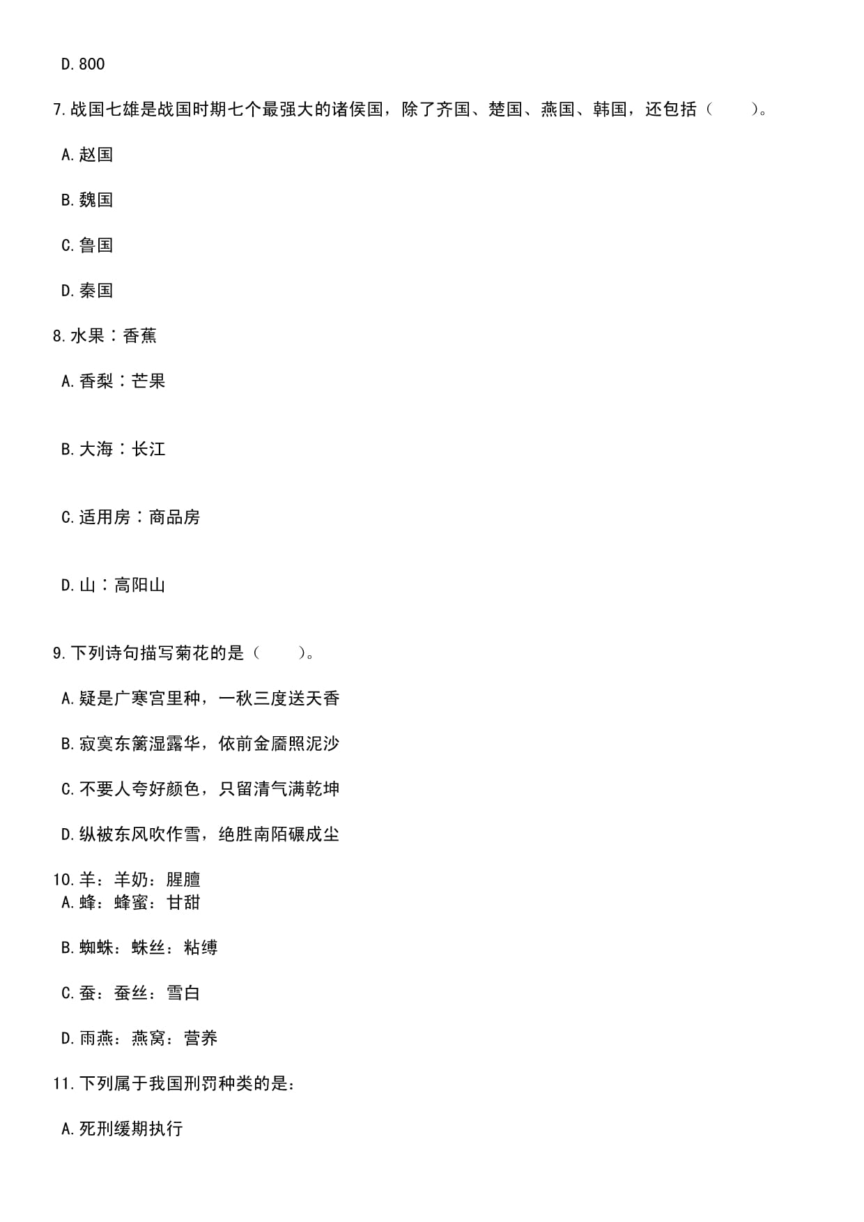 2023年12月广东河源市工商业联合会公开招聘编外人员2人笔试近6年高频考题难、易错点荟萃答案带详解附后_第3页