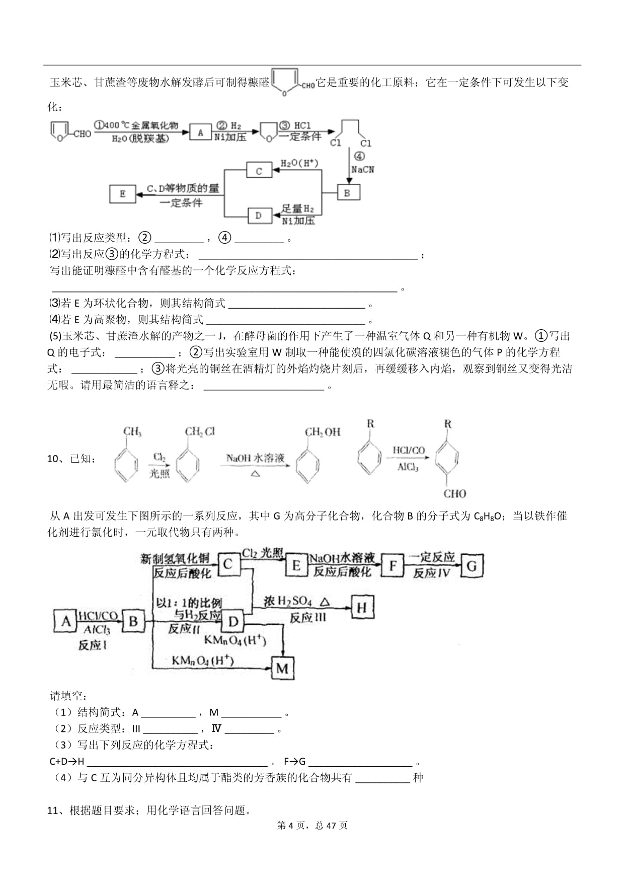 2024年浙教kok电子竞技选修5化学下册月考试卷_第4页