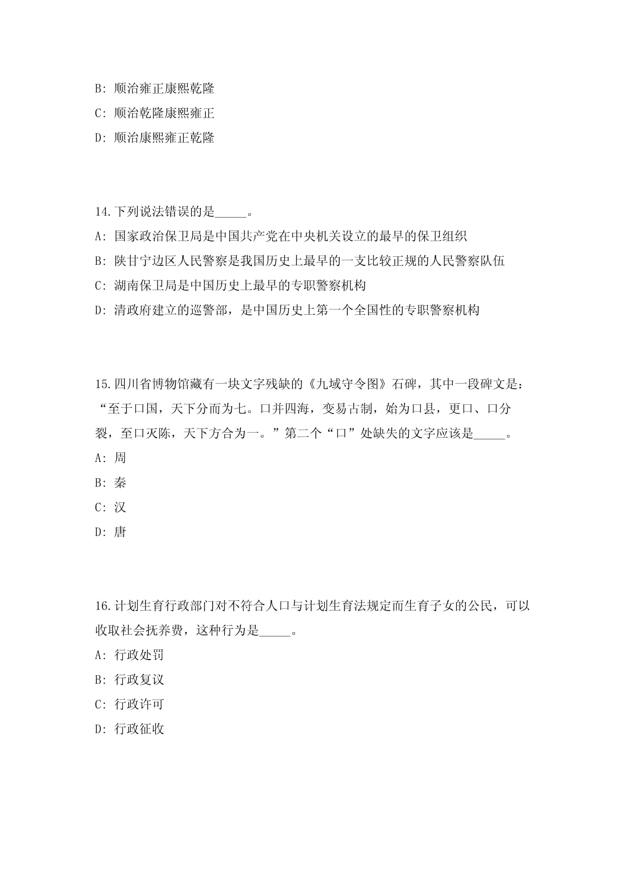 2024年湖南省永州市广播电视台引进高层次专业人才4人高频难、易错点500题模拟试题附带答案详解_第5页