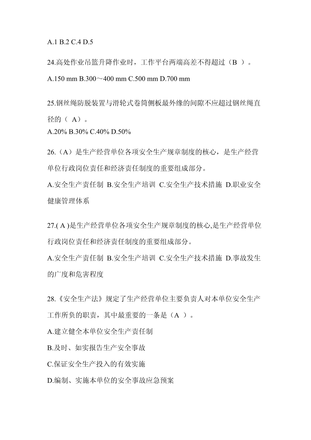 2024河北省建筑安全员《C证》考试题库及答案_第5页