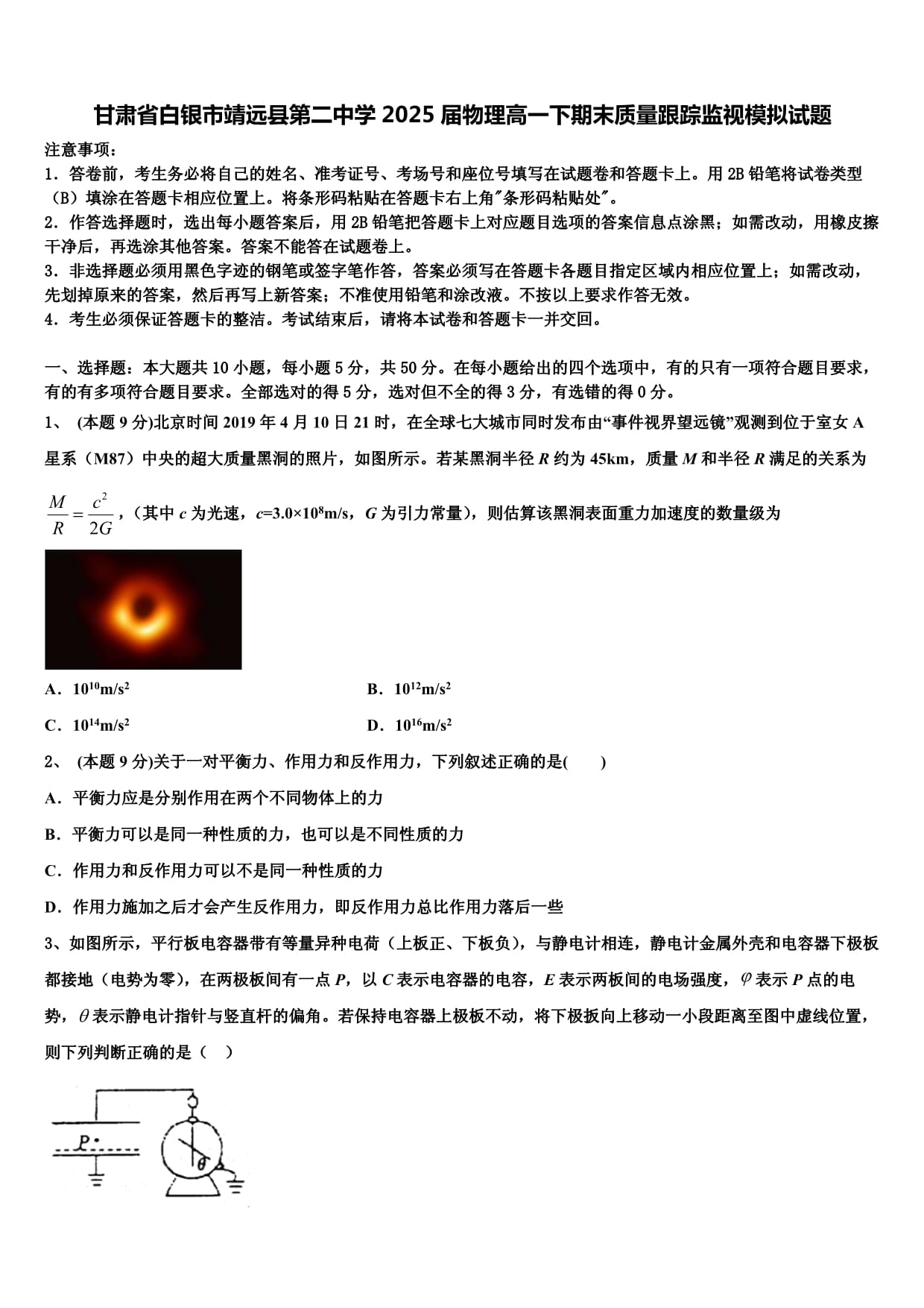 甘肅省白銀市靖遠縣第二中學(xué)2025屆物理高一下期末質(zhì)量跟蹤監(jiān)視模擬試題含解析_第1頁