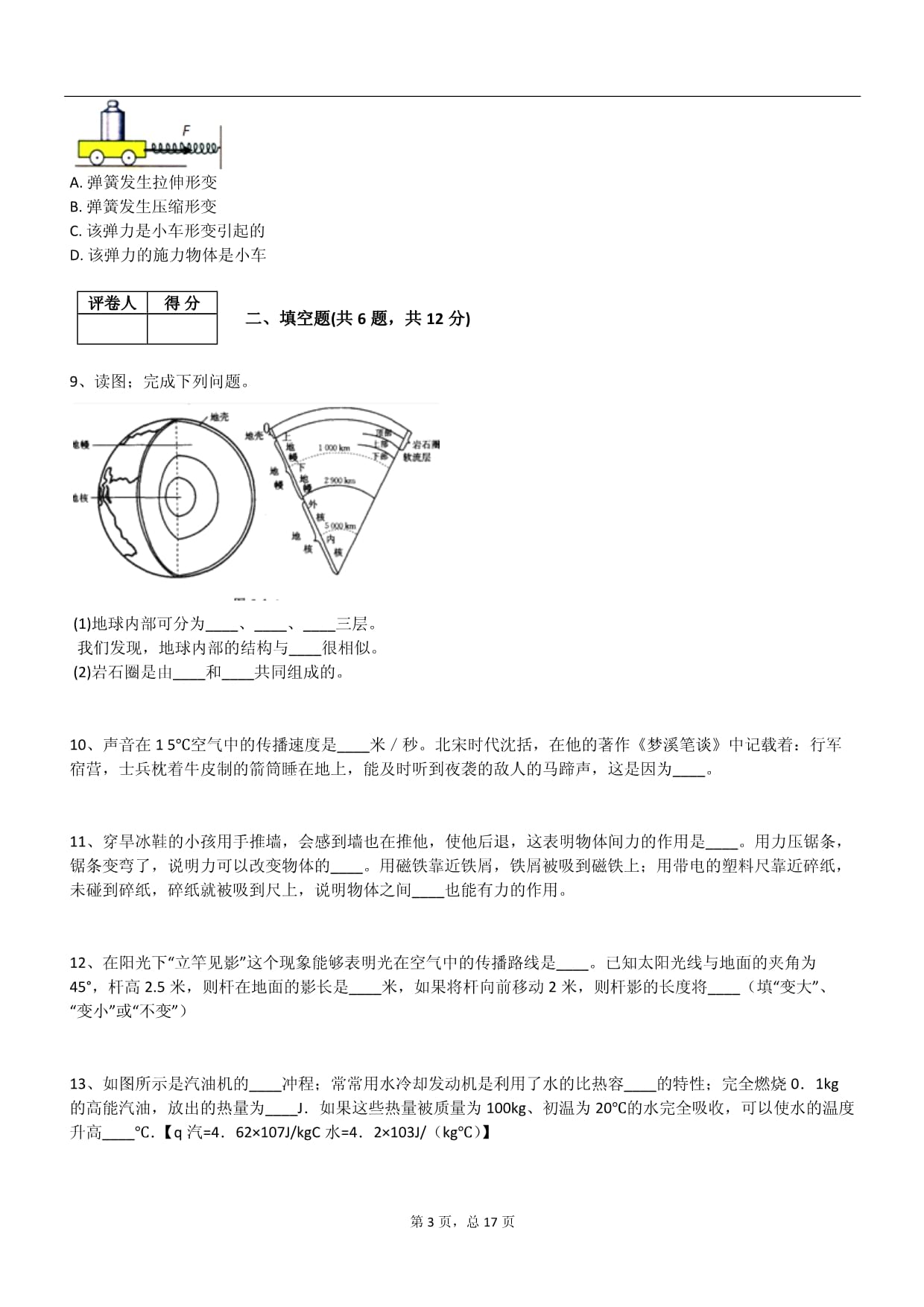 2025年北师大新kok电子竞技七kok电子竞技科学上册阶段测试试卷含答案_第3页