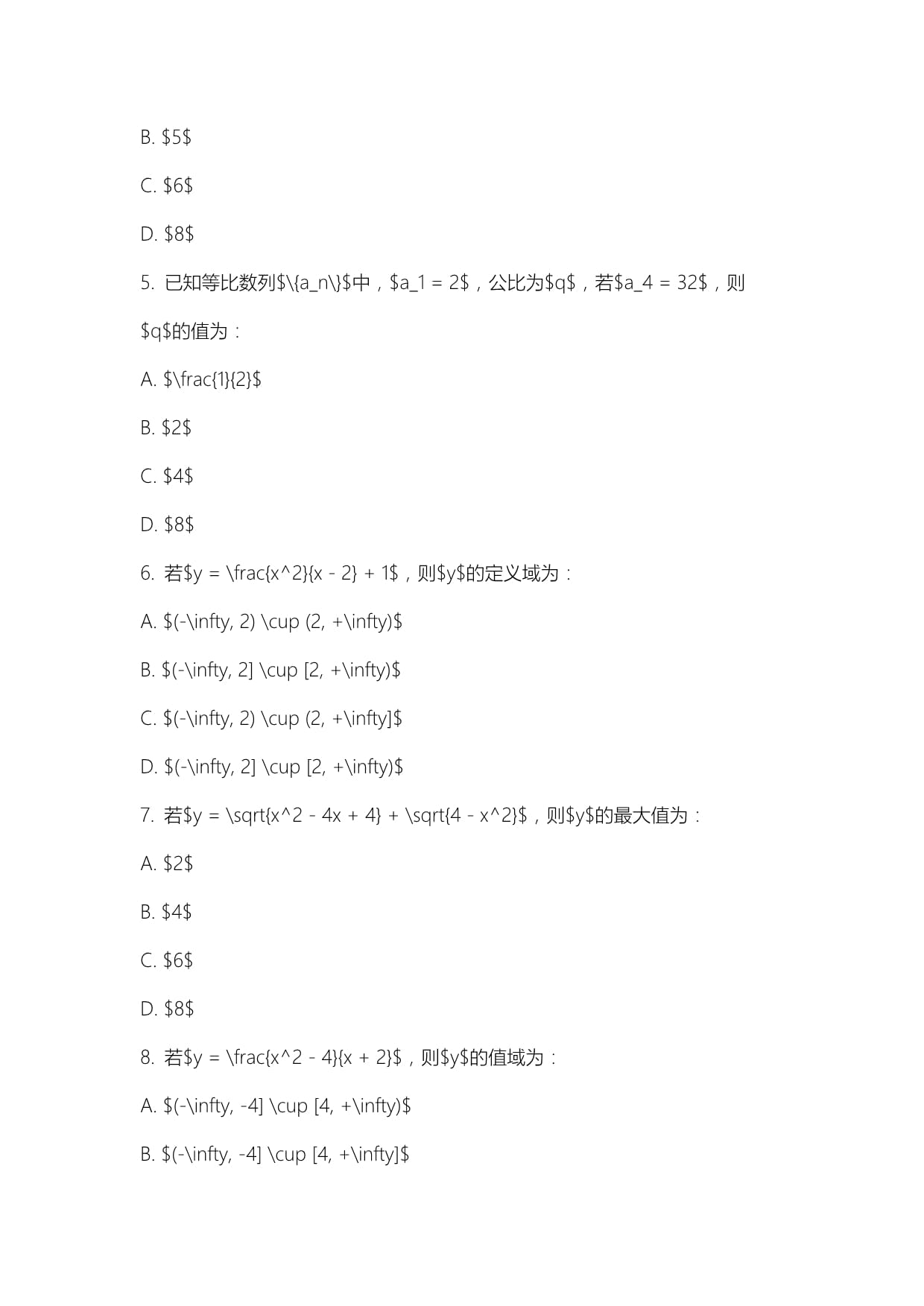 巴中市高一数学试卷_第2页