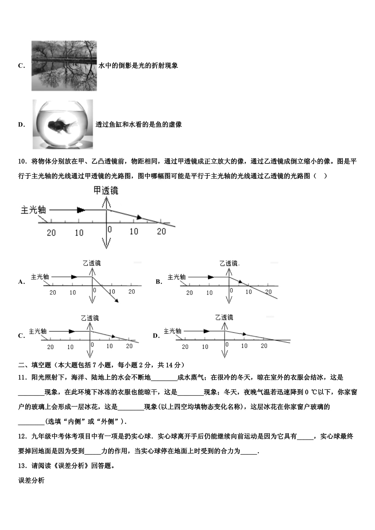 2024届浙江省嘉兴市海宁市重点达标名校十校联考最后物理试题含解析_第4页