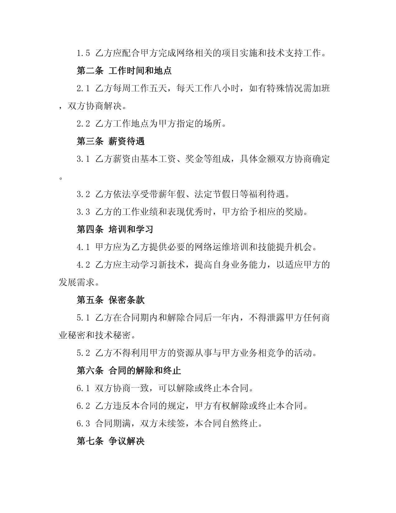 医院网络运维聘用合同_第2页