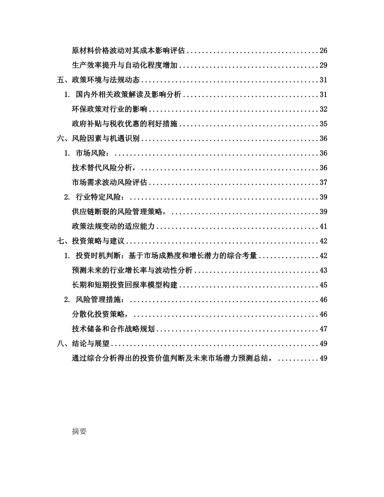 2024至2030年荧光自动喷漆项目投资价值分析kok电子竞技_第2页