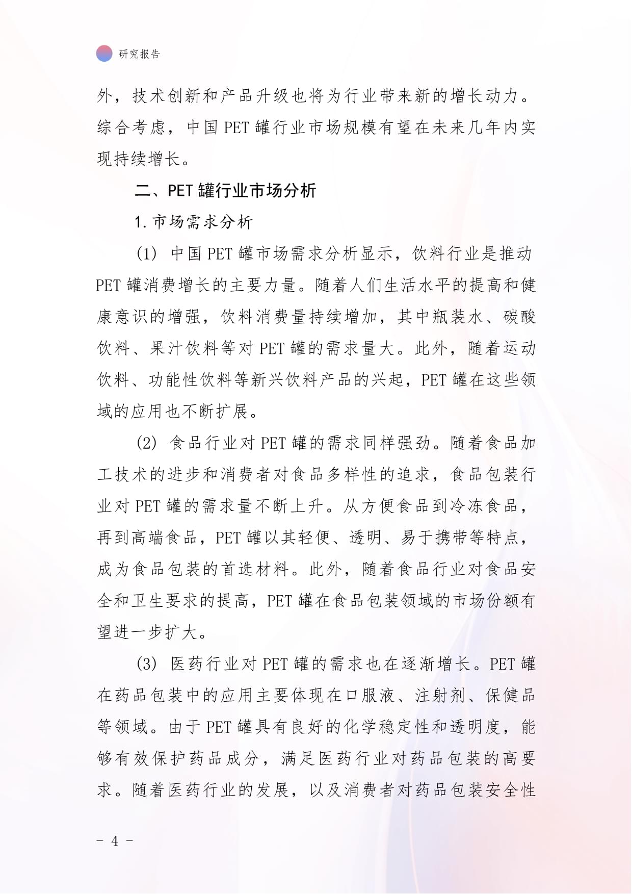 中国PET罐行业发展趋势预测及投资战略咨询kok电子竞技_第4页