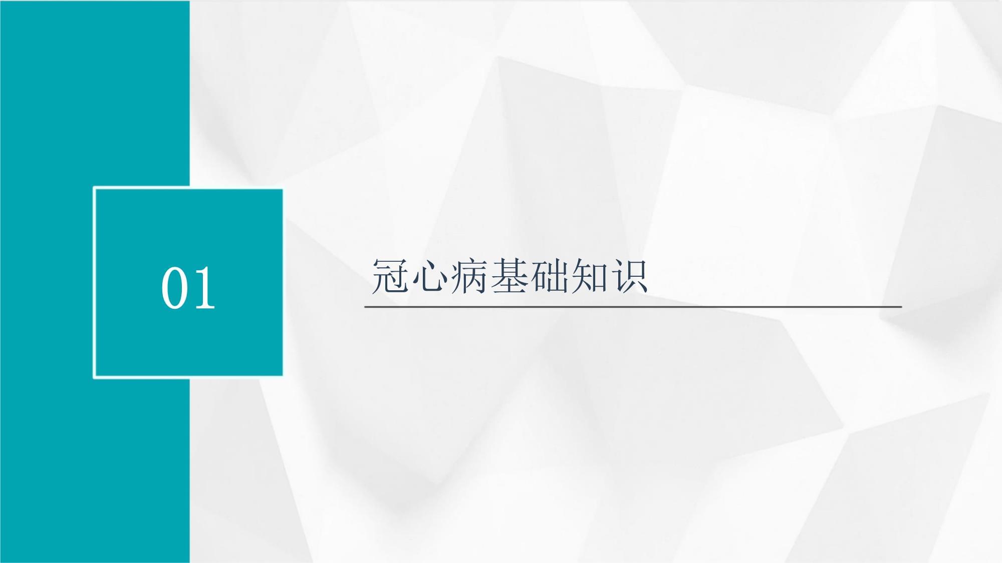 冠心病的护理教学查房_第3页