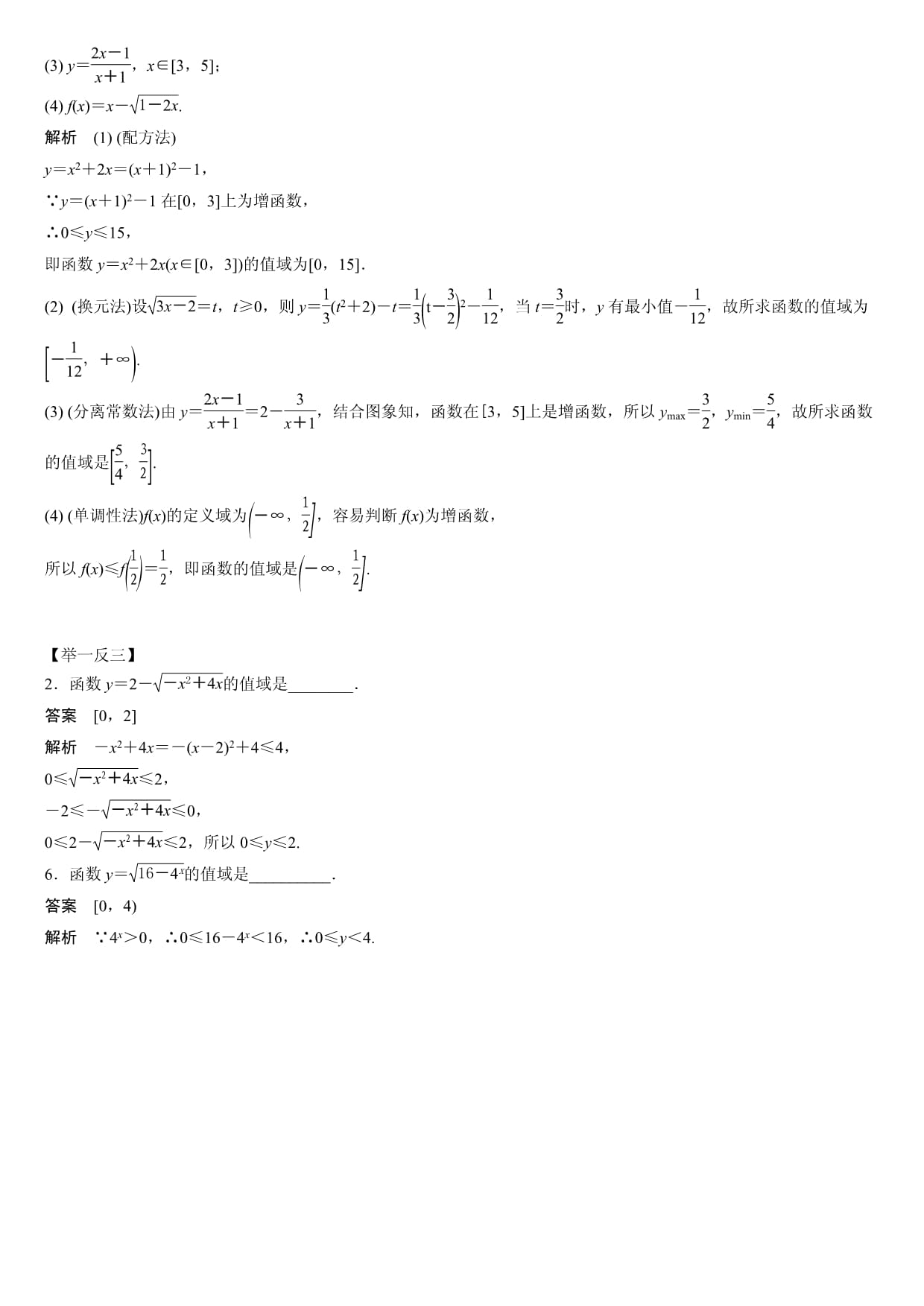 艺考生专题讲义07 函数的定义域与值域_第3页