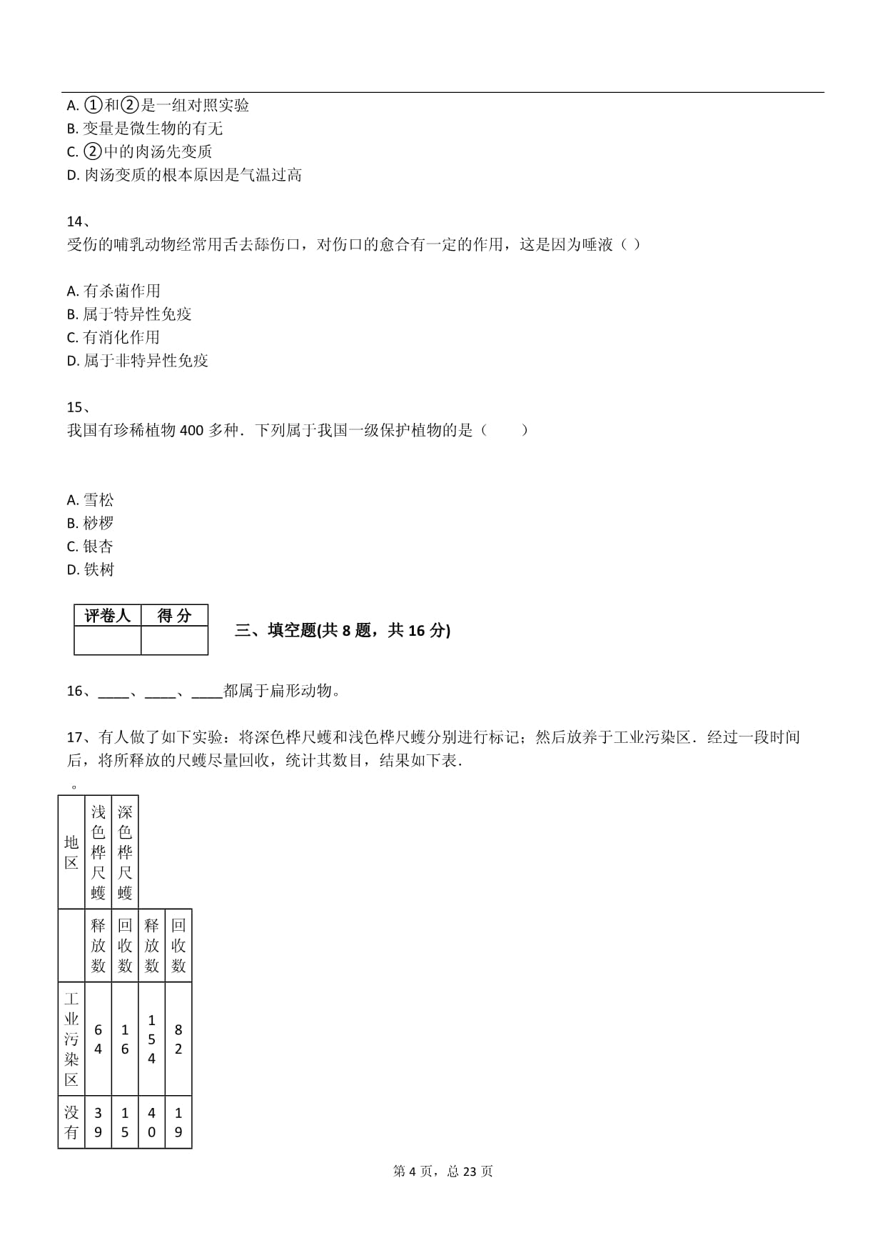 2025年沪科新kok电子竞技八kok电子竞技生物上册月考试卷_第4页