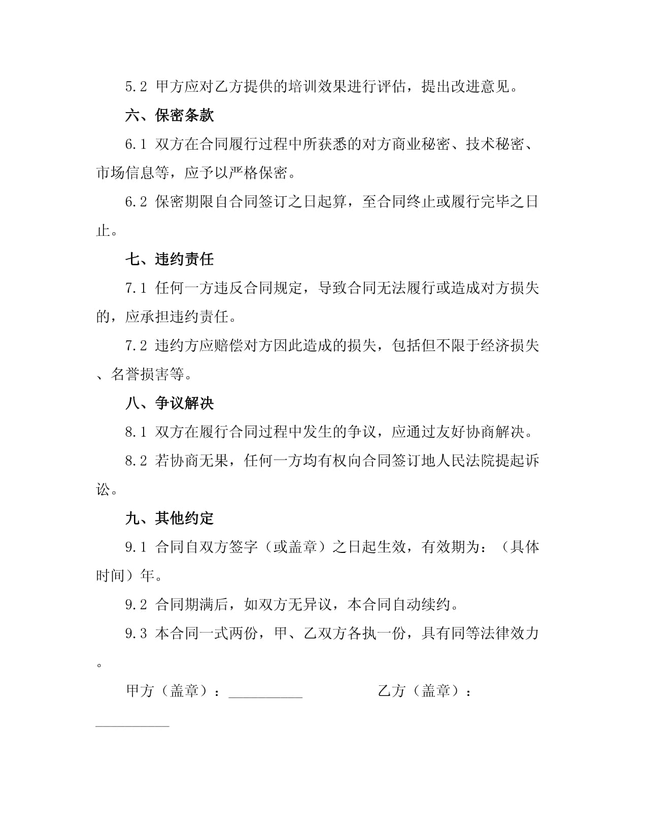 培训学校专业认证培训服务合同_第2页