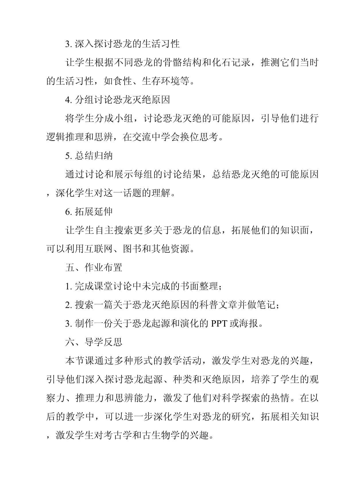 《消失了的恐龙导学案-2023-2024学年科学苏教kok电子竞技2001》_第2页