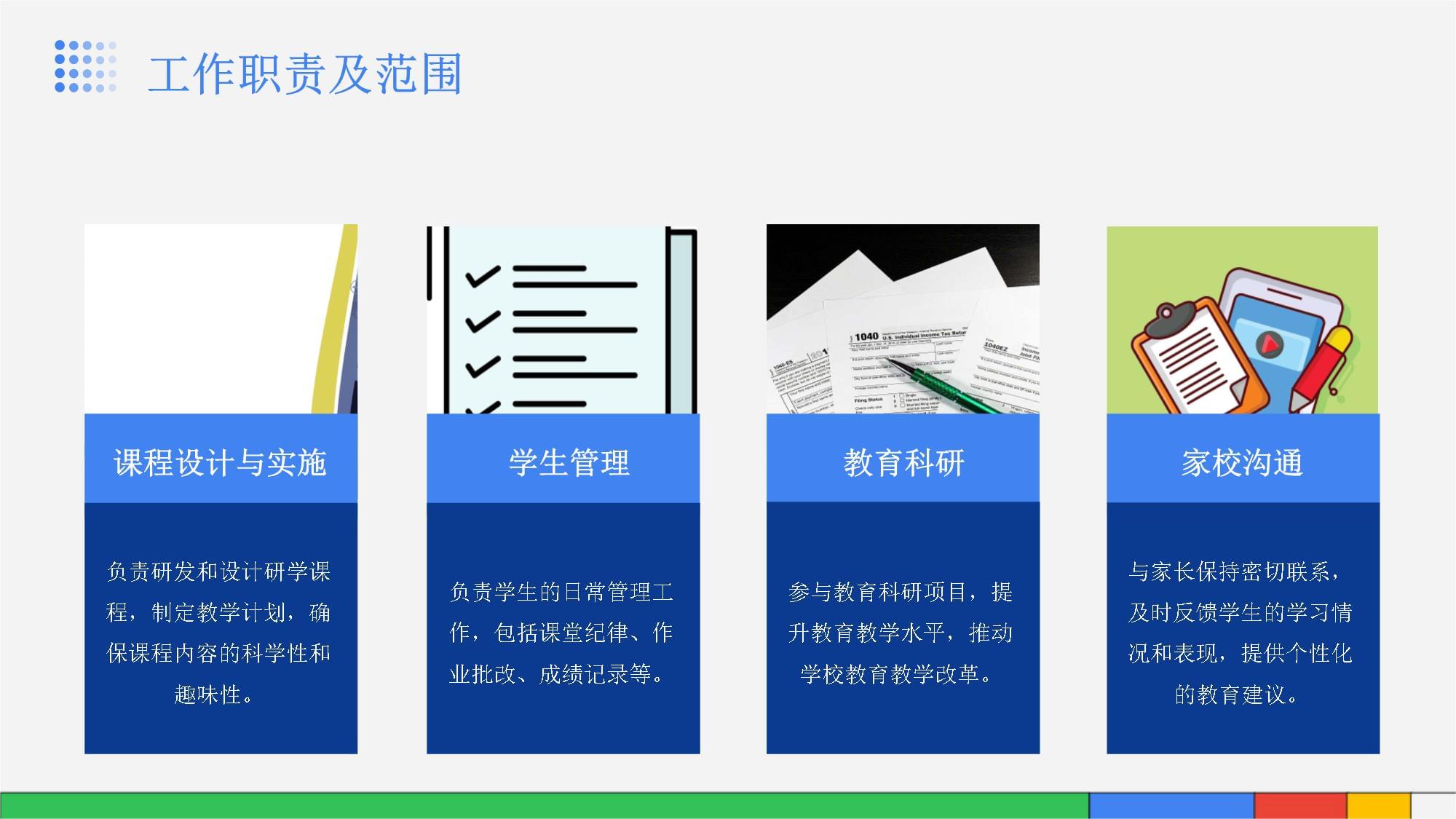 研学老师述职kok电子竞技_第5页