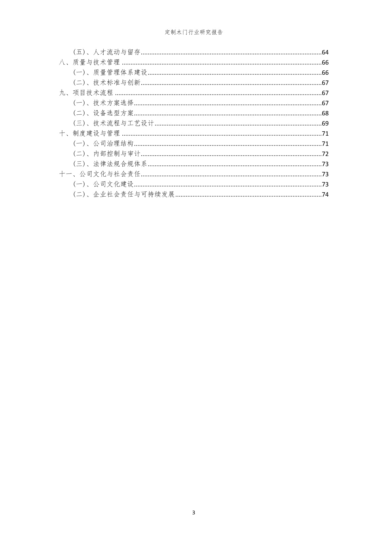 2023年定制木门行业研究kok电子竞技_第3页