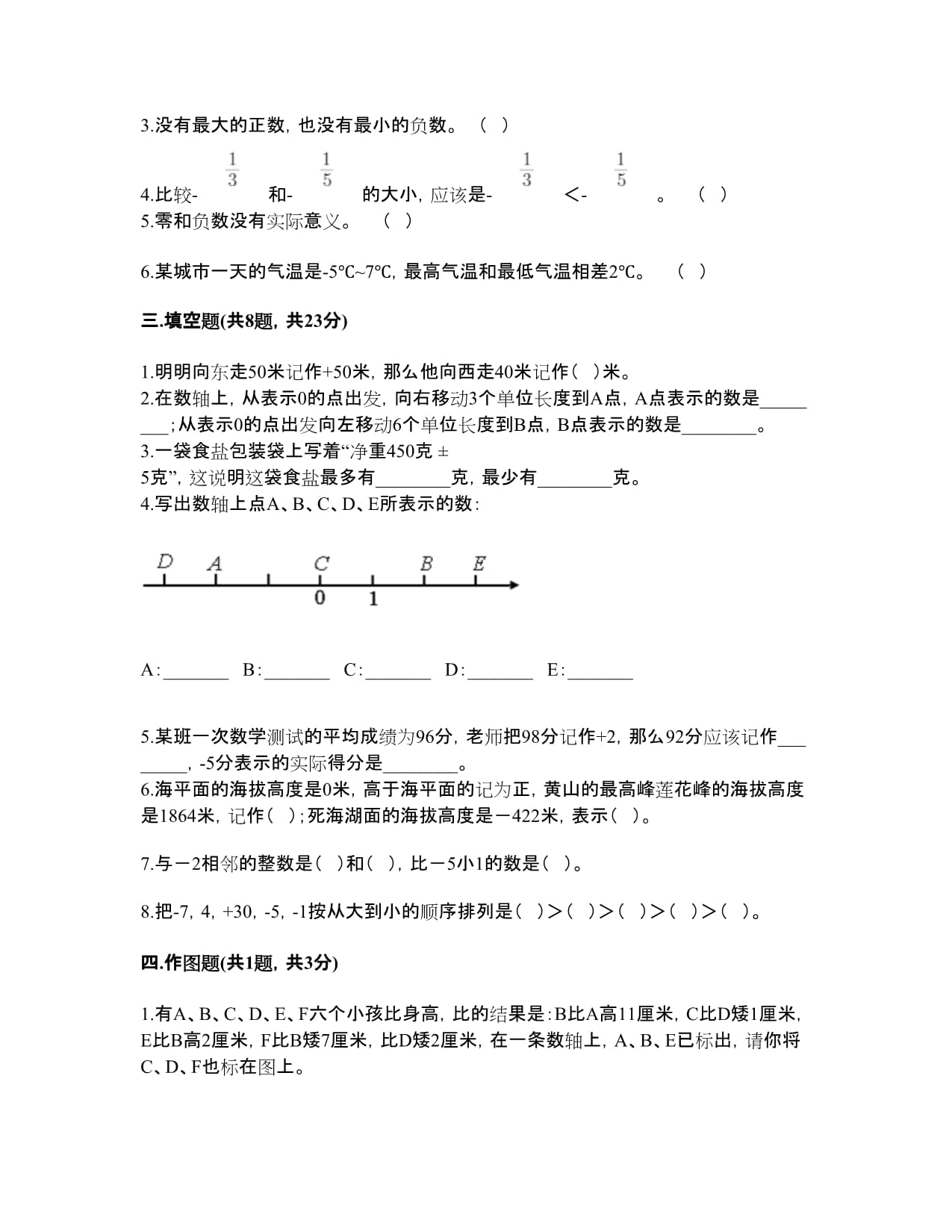 沪教kok电子竞技五kok电子竞技下册数学第二单元 正数和负数的初步认识 测试卷及答案（名师系列）_第2页