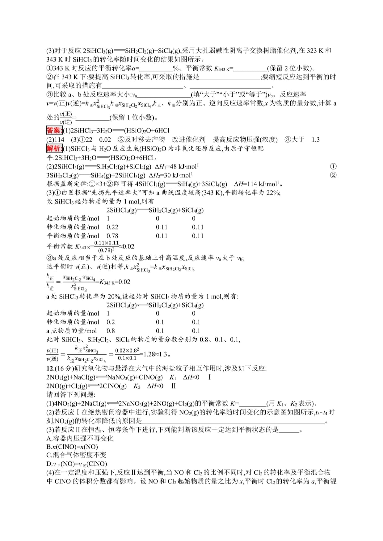 高考化学导学大一轮课时规范练20化学反应的方向和限_第4页