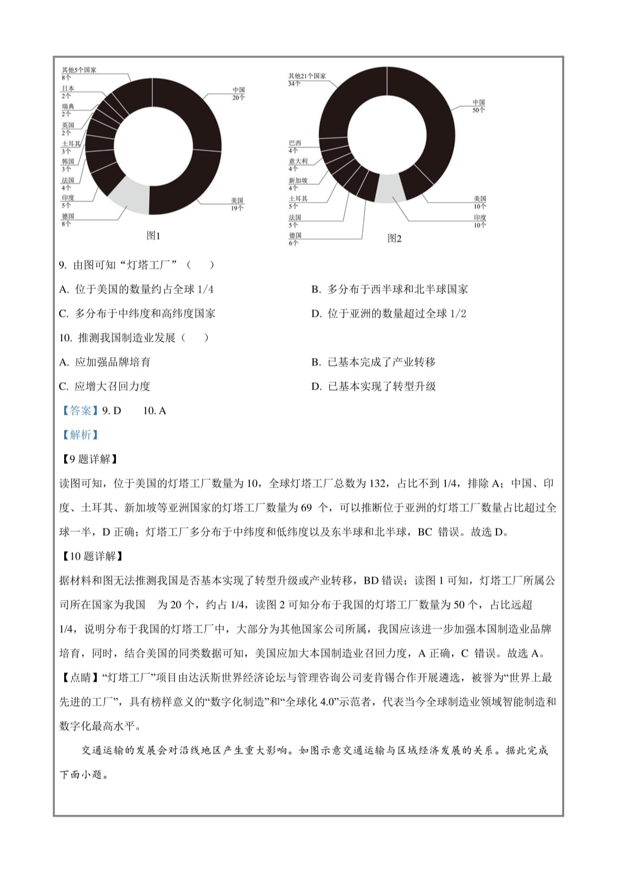 河北省邯郸市2022-2023学年高一kok电子竞技下册期末地理 含解析_第5页